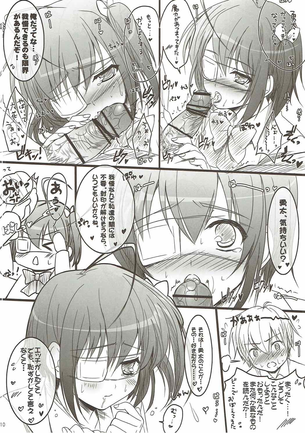 カノジョはカワイイ中二病