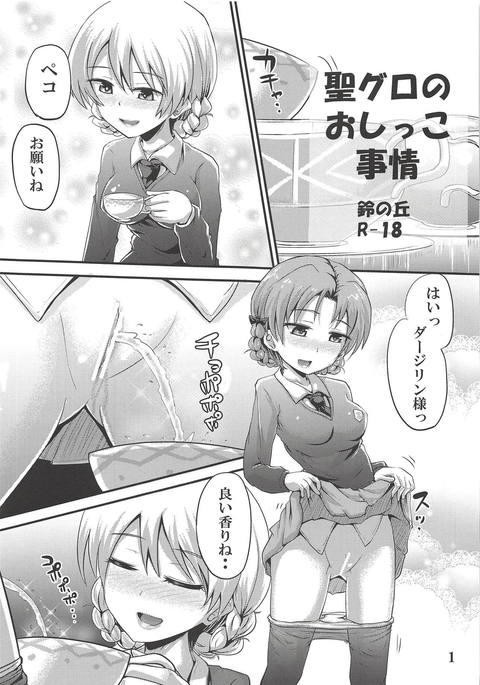 聖グロのおしっこじょう 聖グロのおしっこじょう