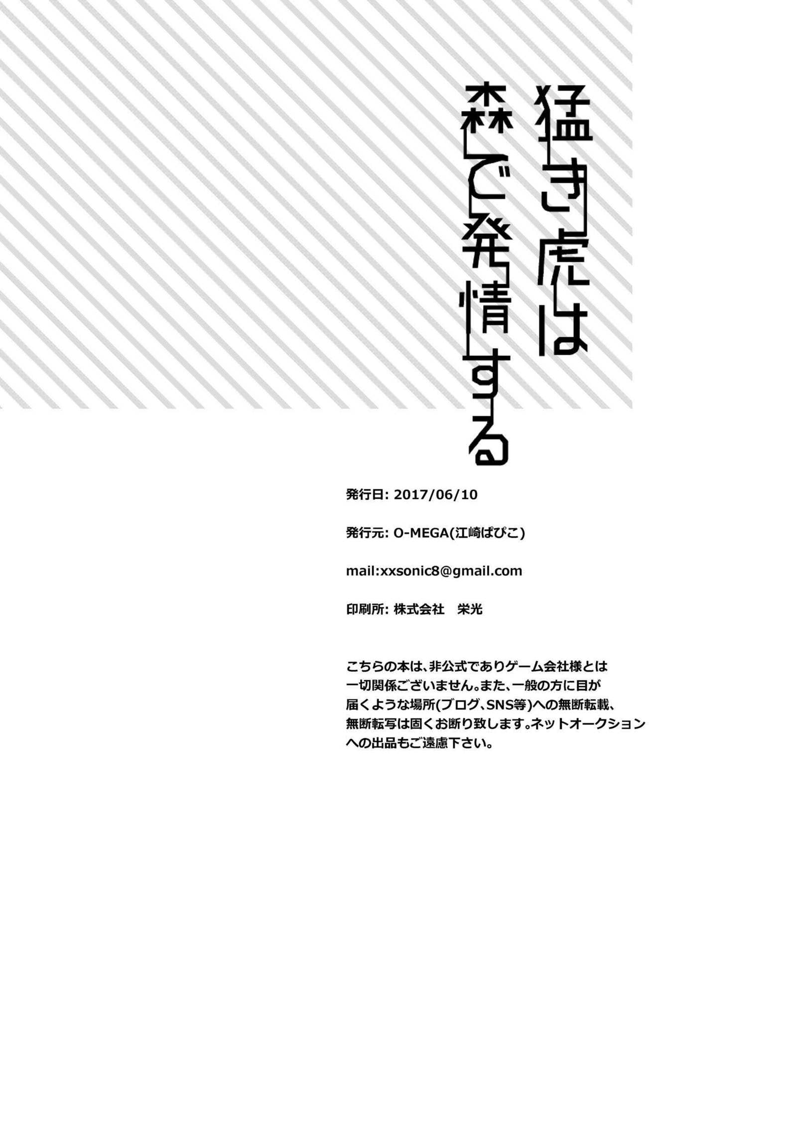 森の中の激しいトラの発情
