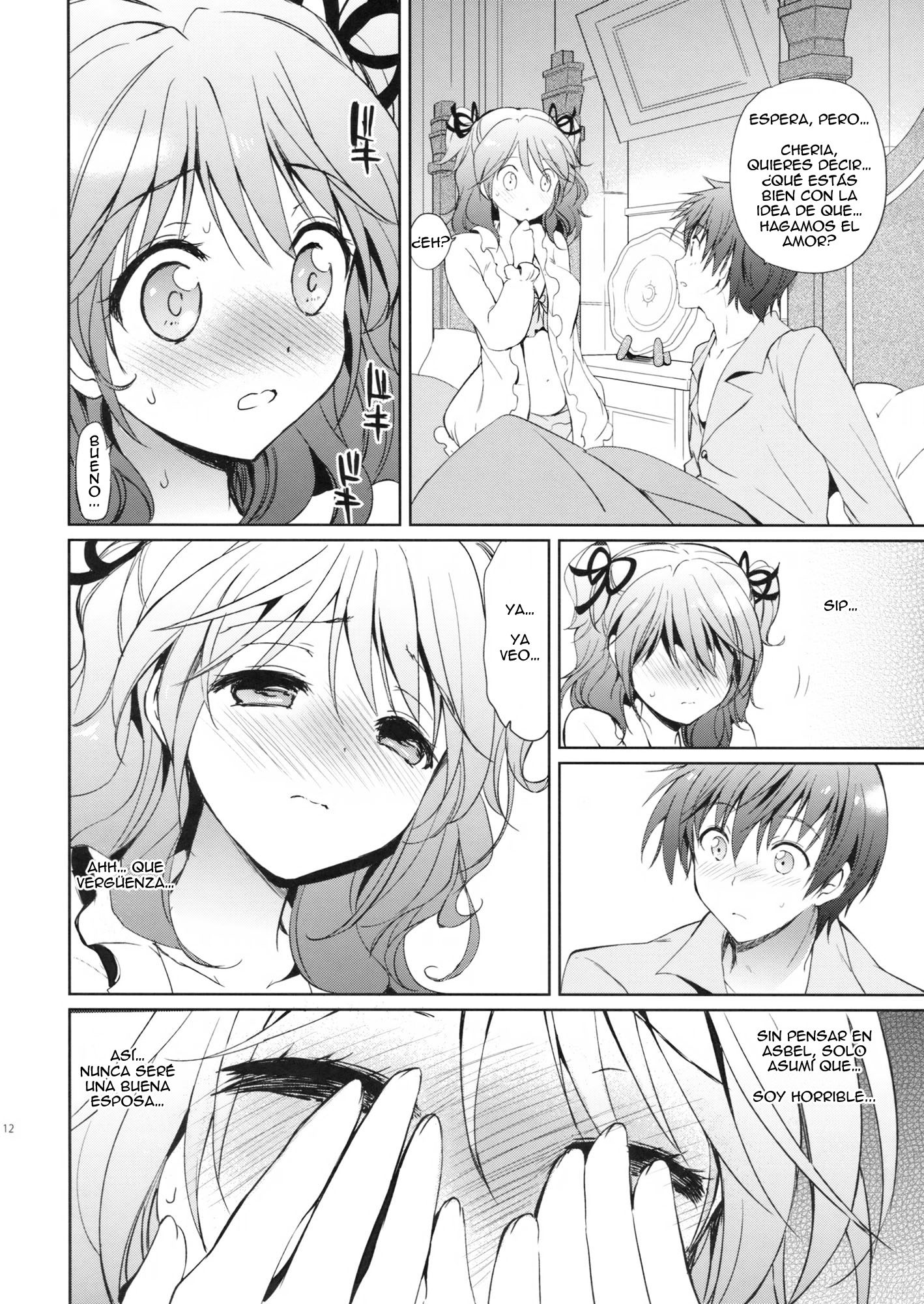 チェリアちゃんのパジャマデオジャマ
