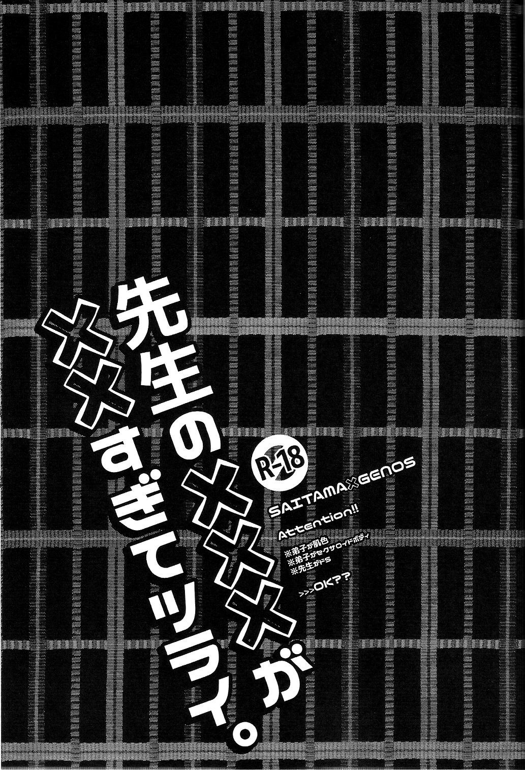 先生のxxxgaxx杉手鶴井。