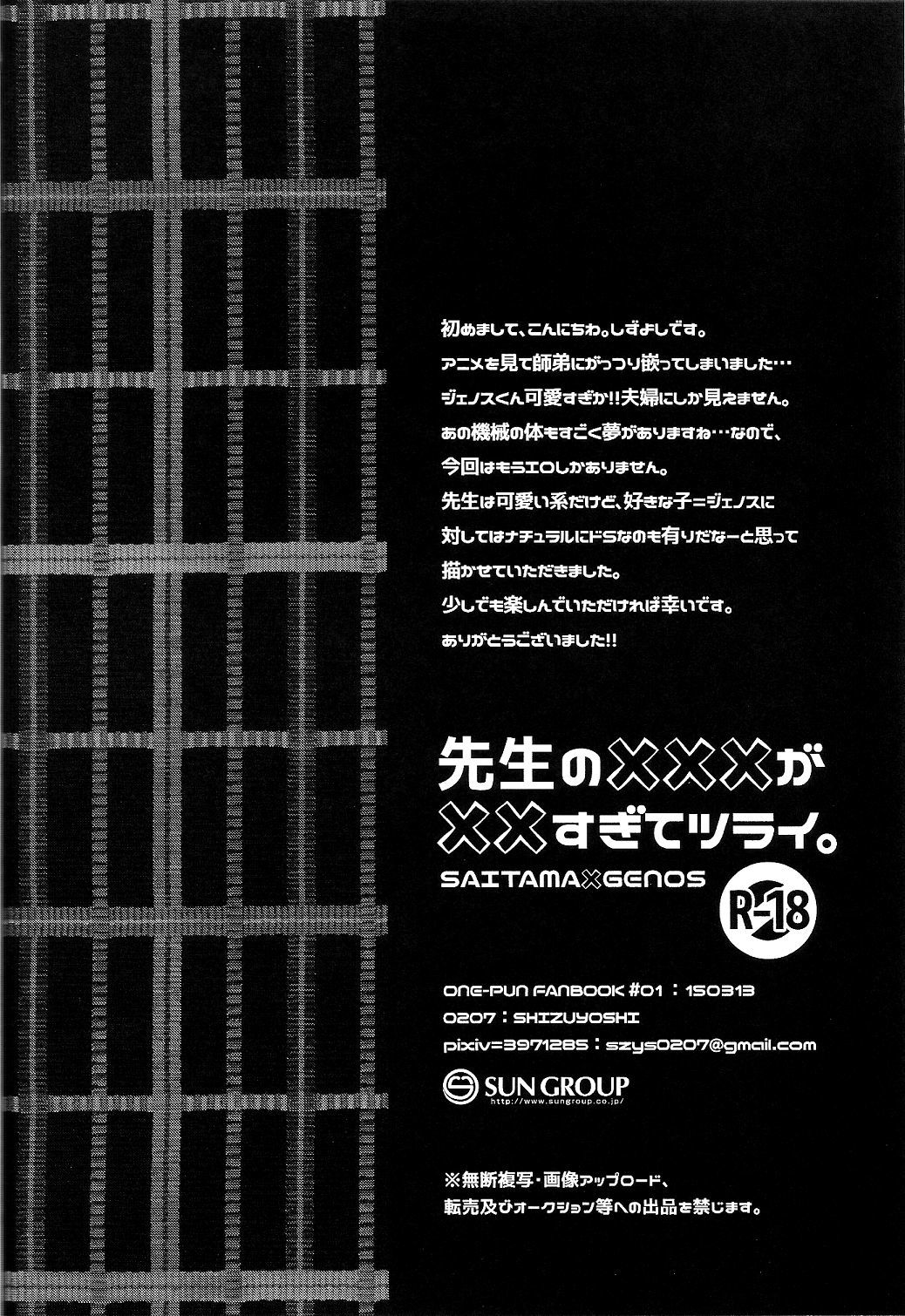 先生のxxxgaxx杉手鶴井。