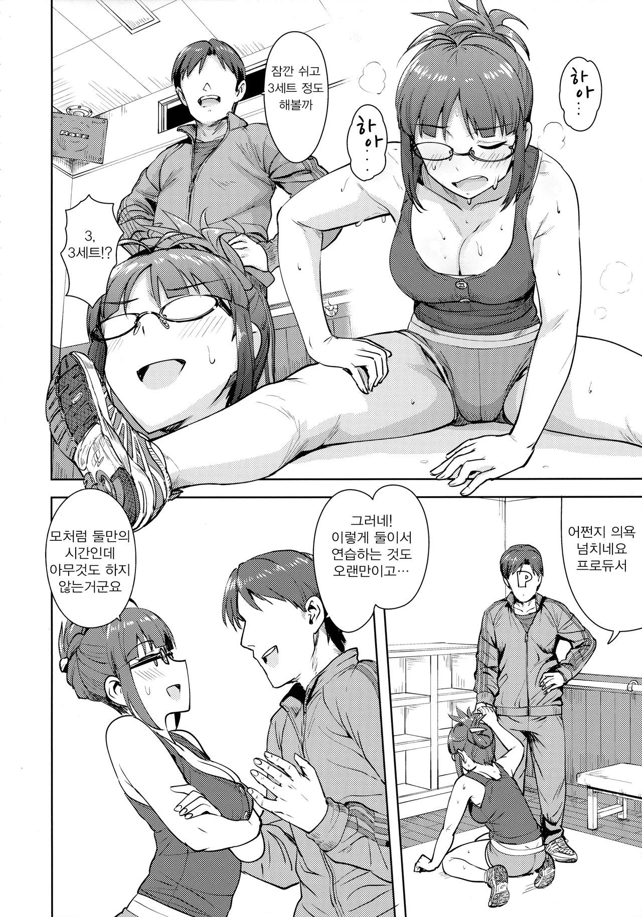 リツコとストレッチ！