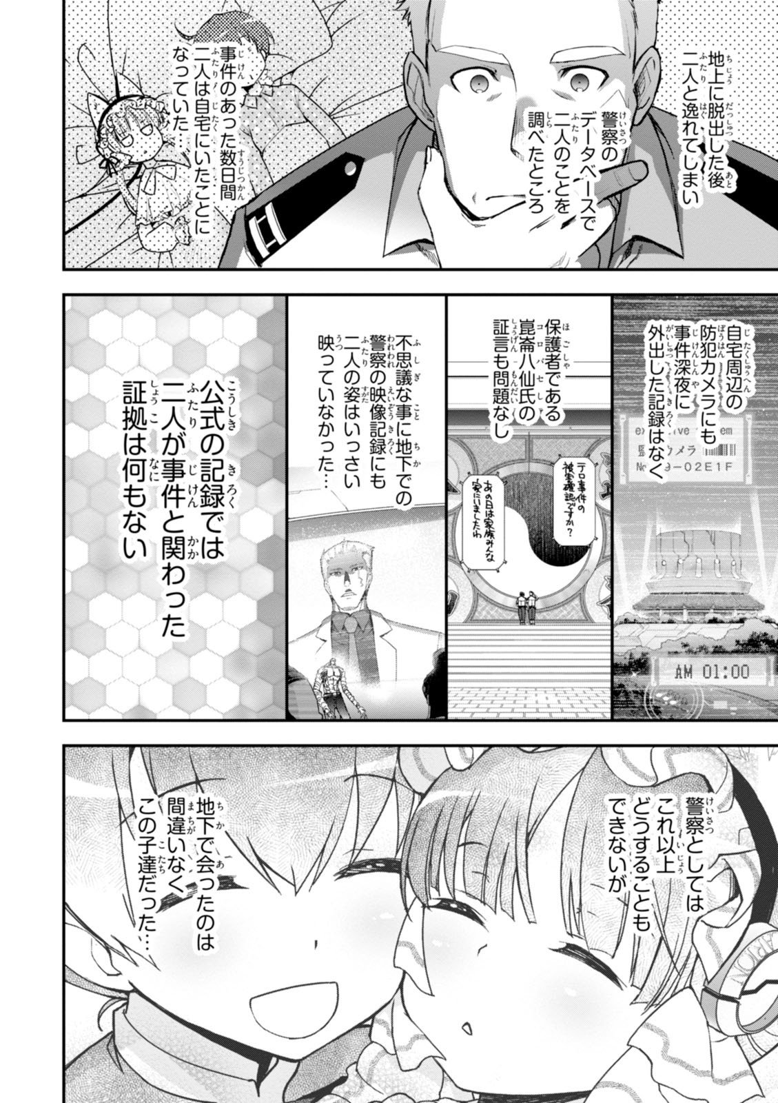 紅殻のパンドラ-Vol08