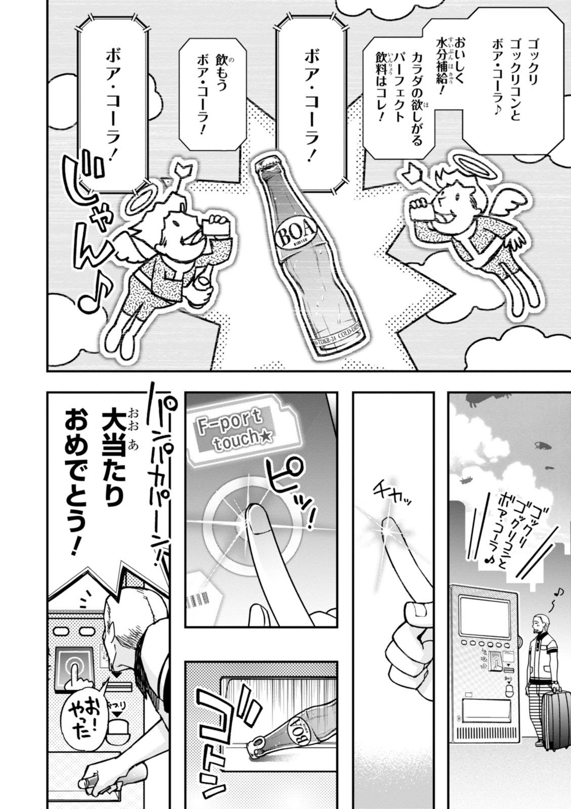 紅殻のパンドラ-Vol08