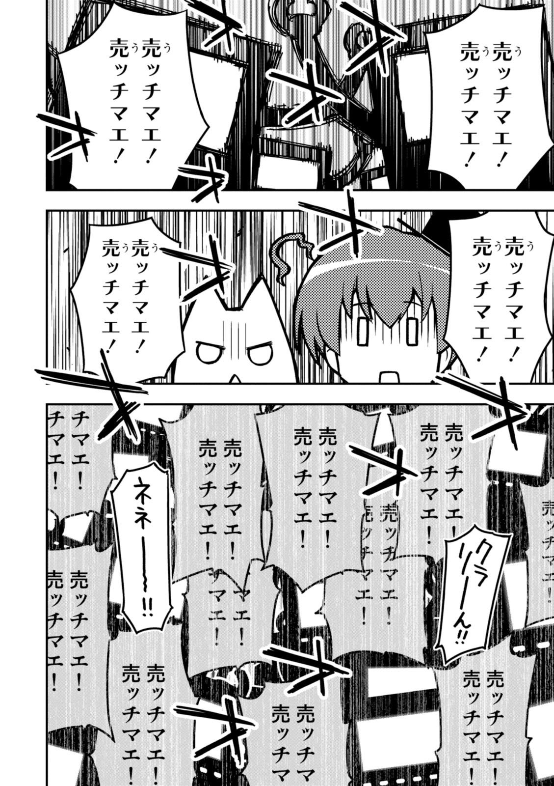 紅殻のパンドラ-Vol08