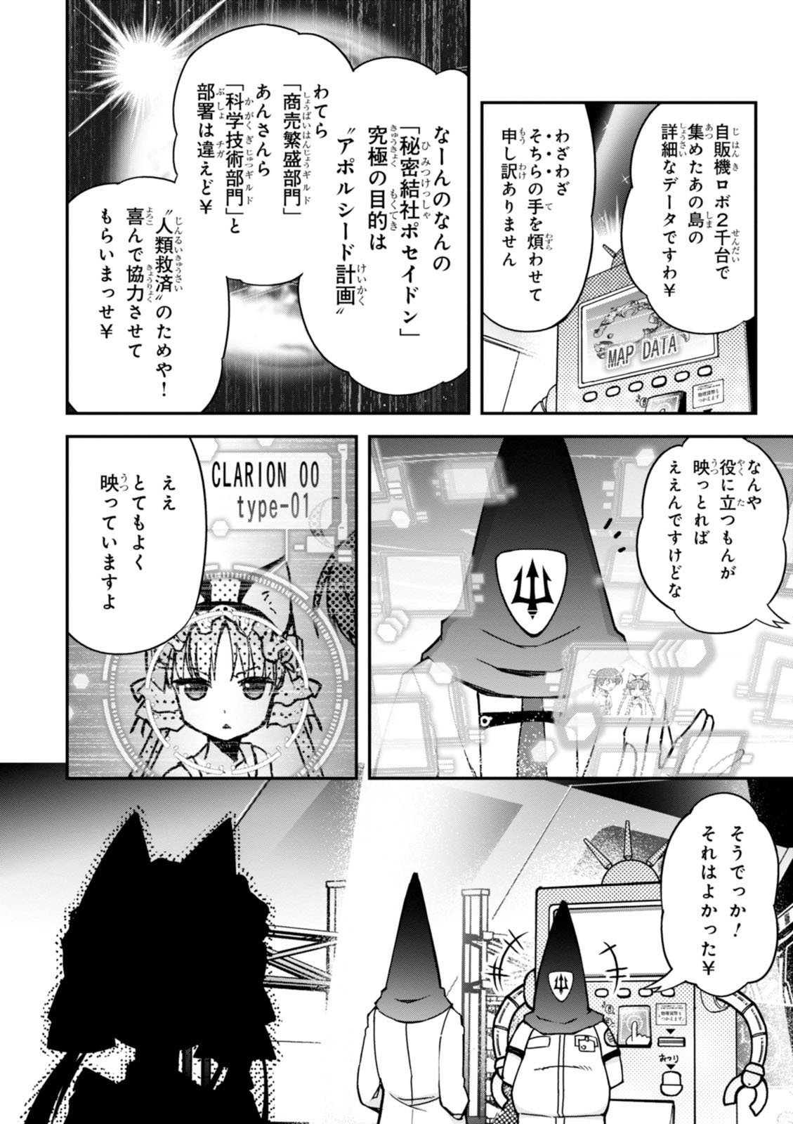 紅殻のパンドラ-Vol08