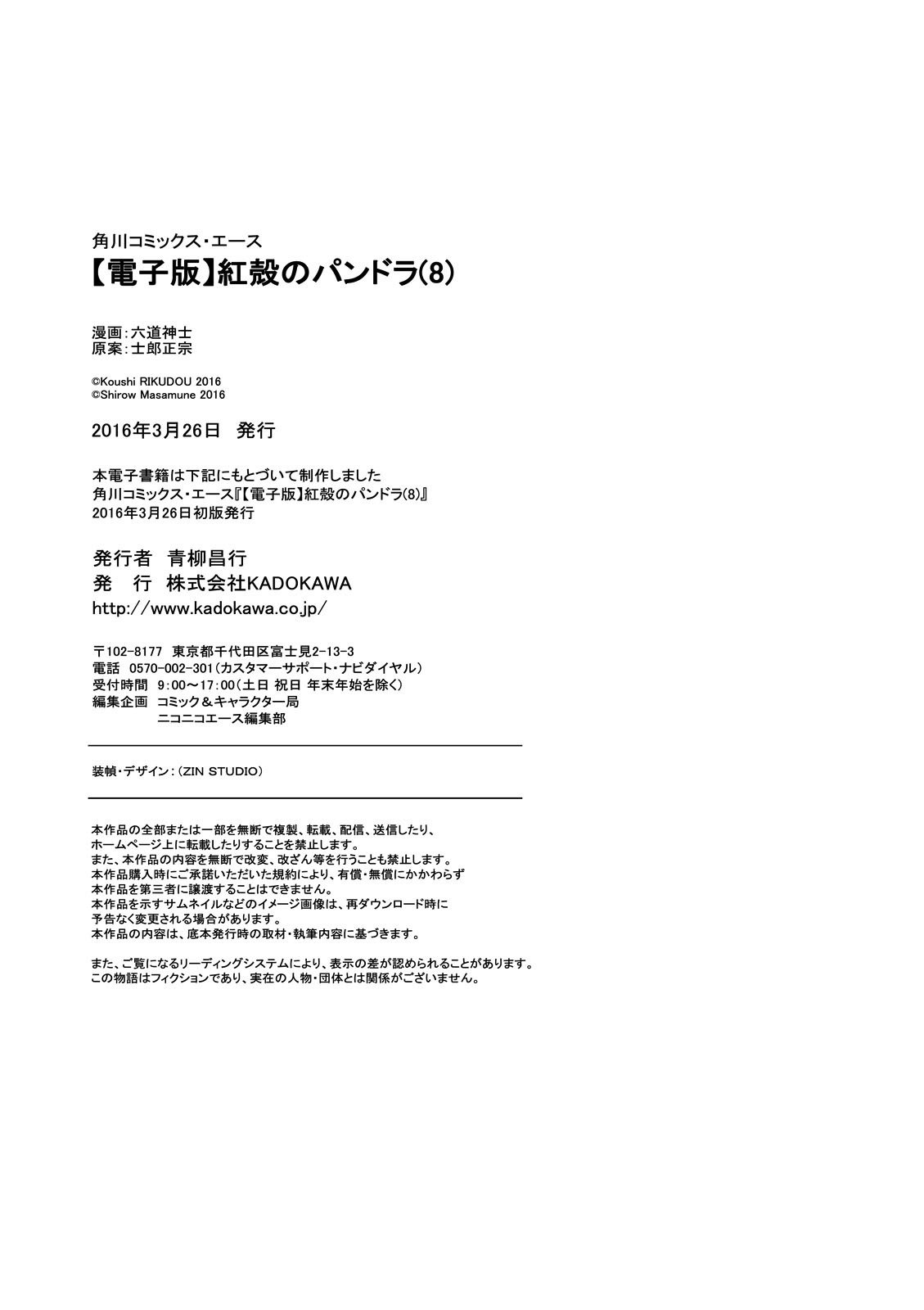 紅殻のパンドラ-Vol08