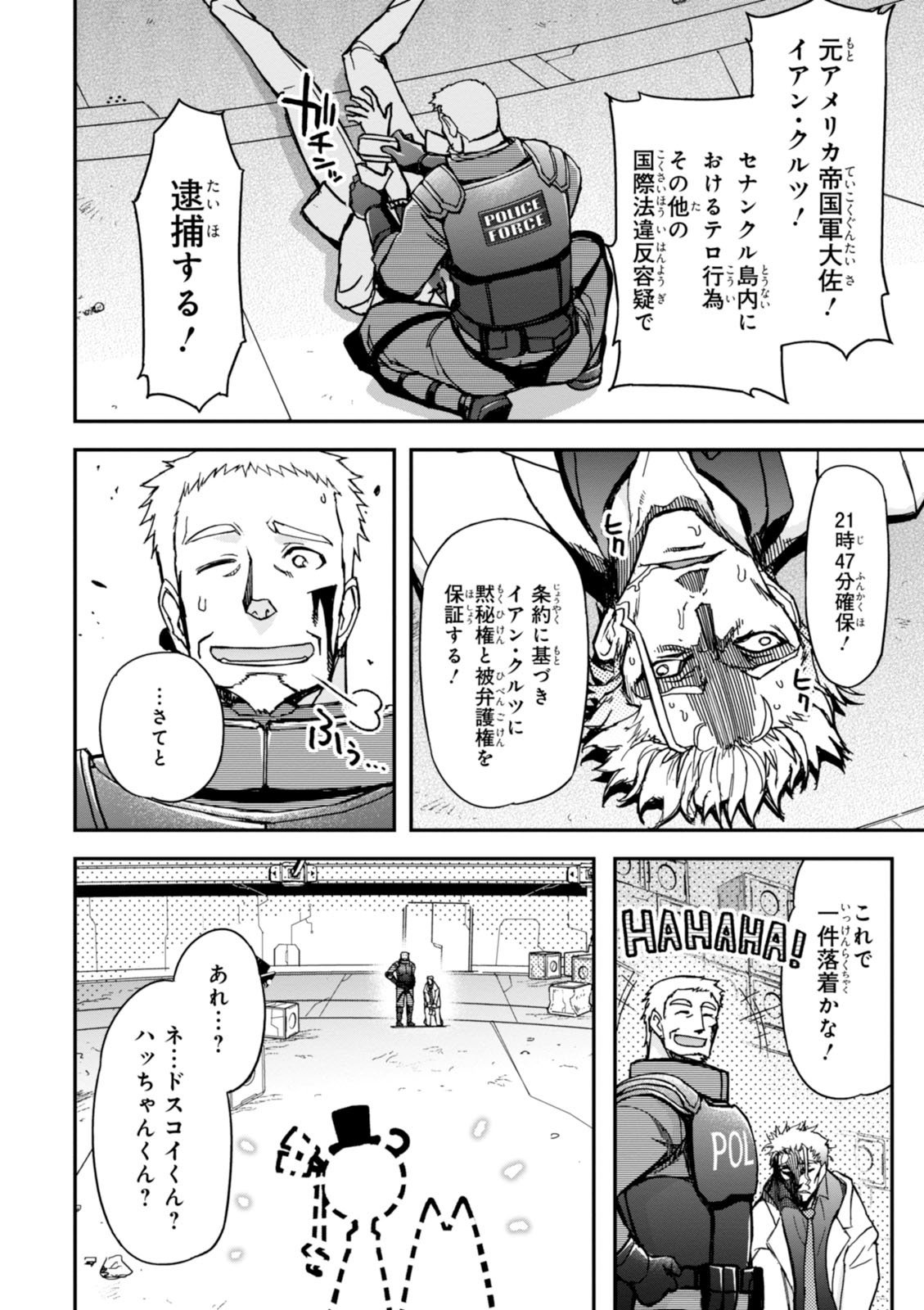 紅殻のパンドラ-Vol08