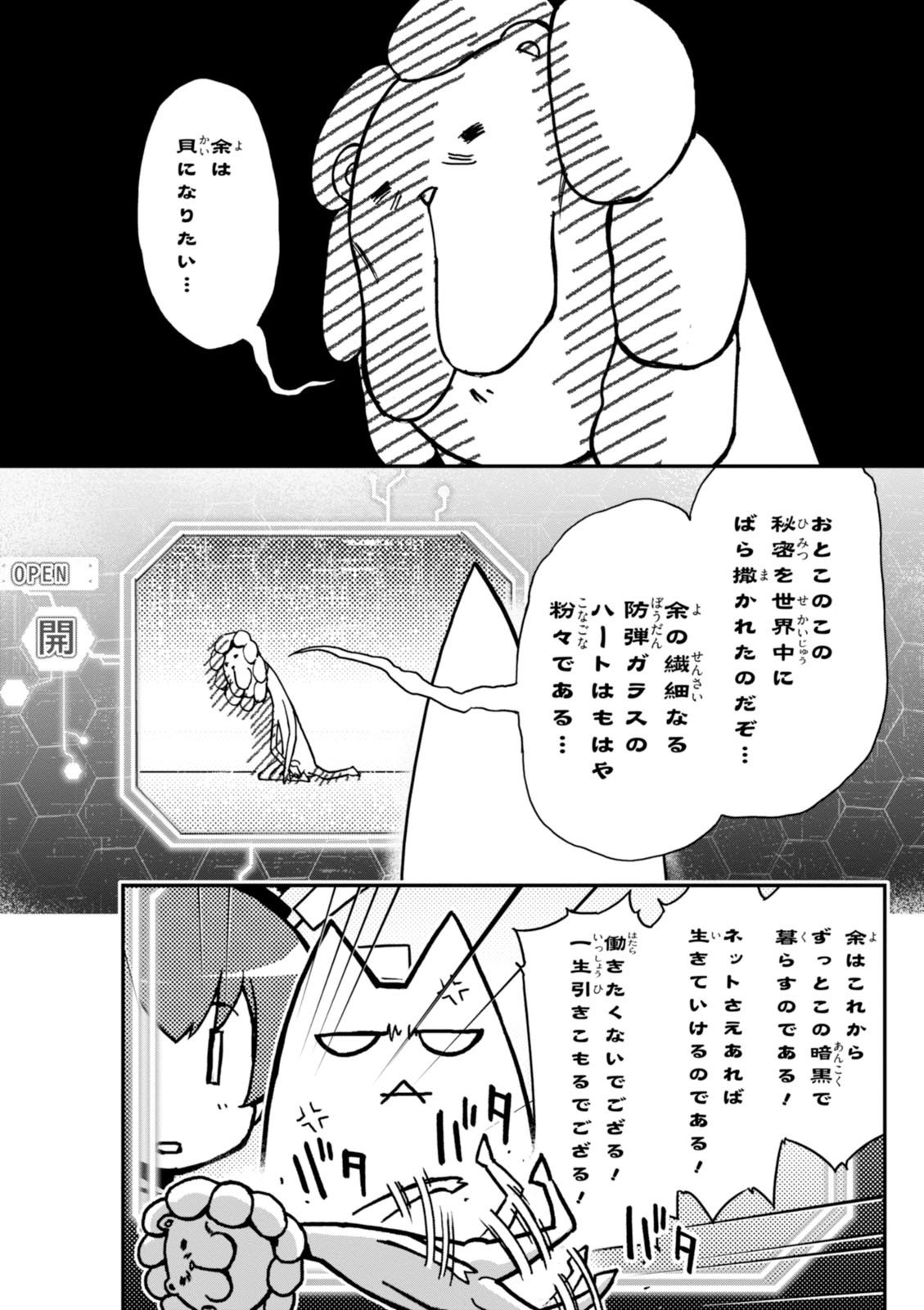 紅殻のパンドラ-Vol08