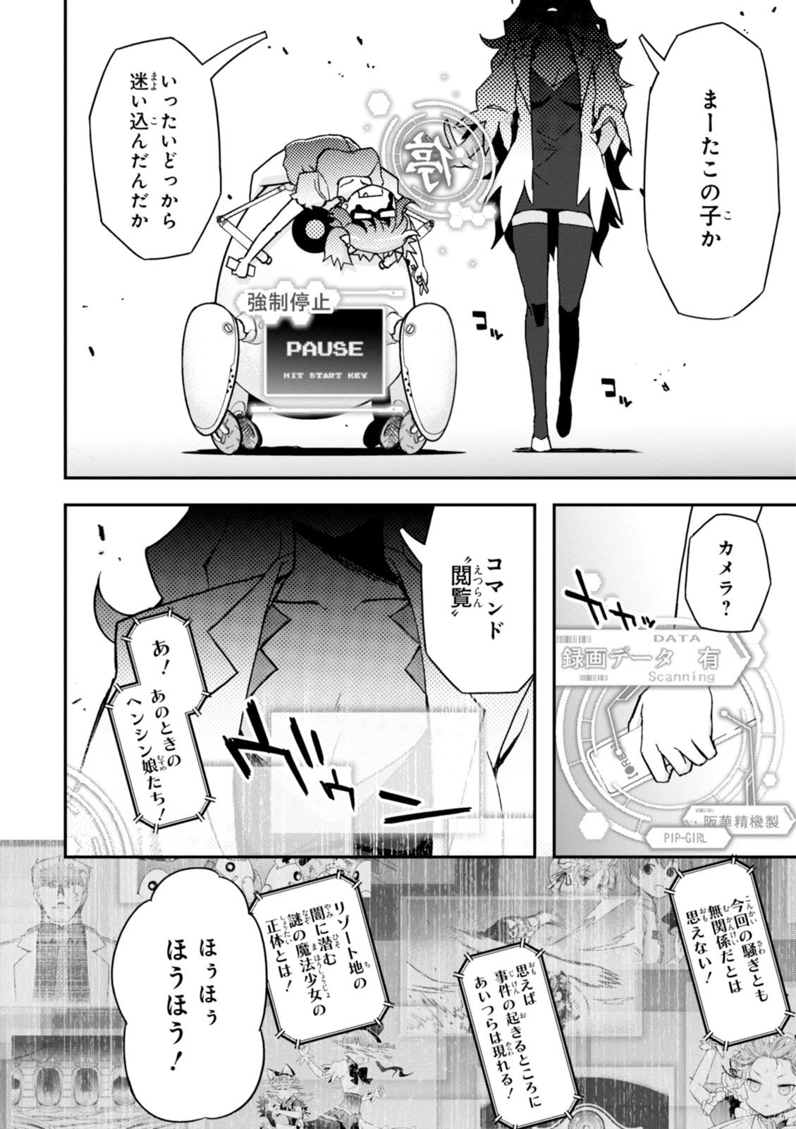 紅殻のパンドラ-Vol08