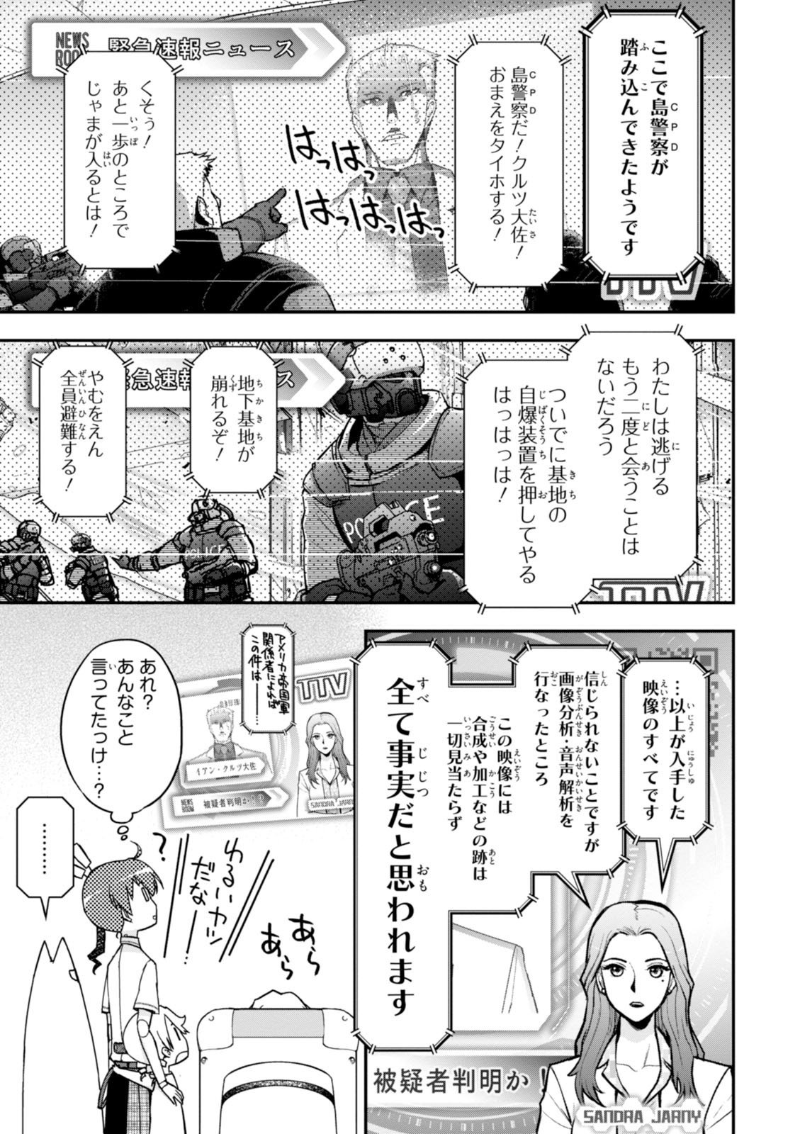 紅殻のパンドラ-Vol08