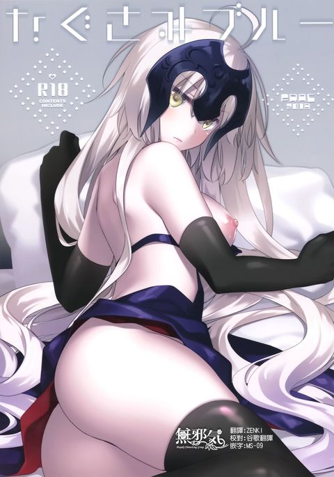 慰みブルー 慰みブルー
