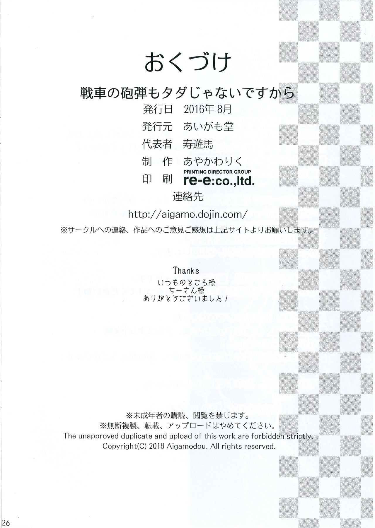 戦車の女団も多田じゃないですから