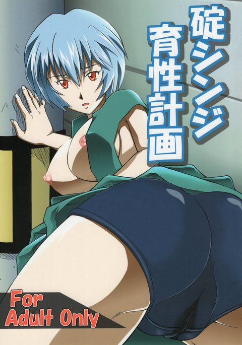 イカリシンジイクセイケイカク イカリシンジイクセイケイカク