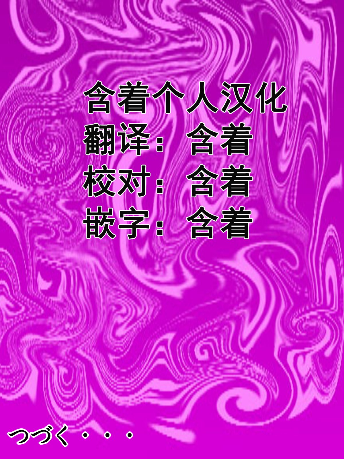 おっとは極中、一望妻は…5〜寝取られしゃっきんずまのまつろ〜