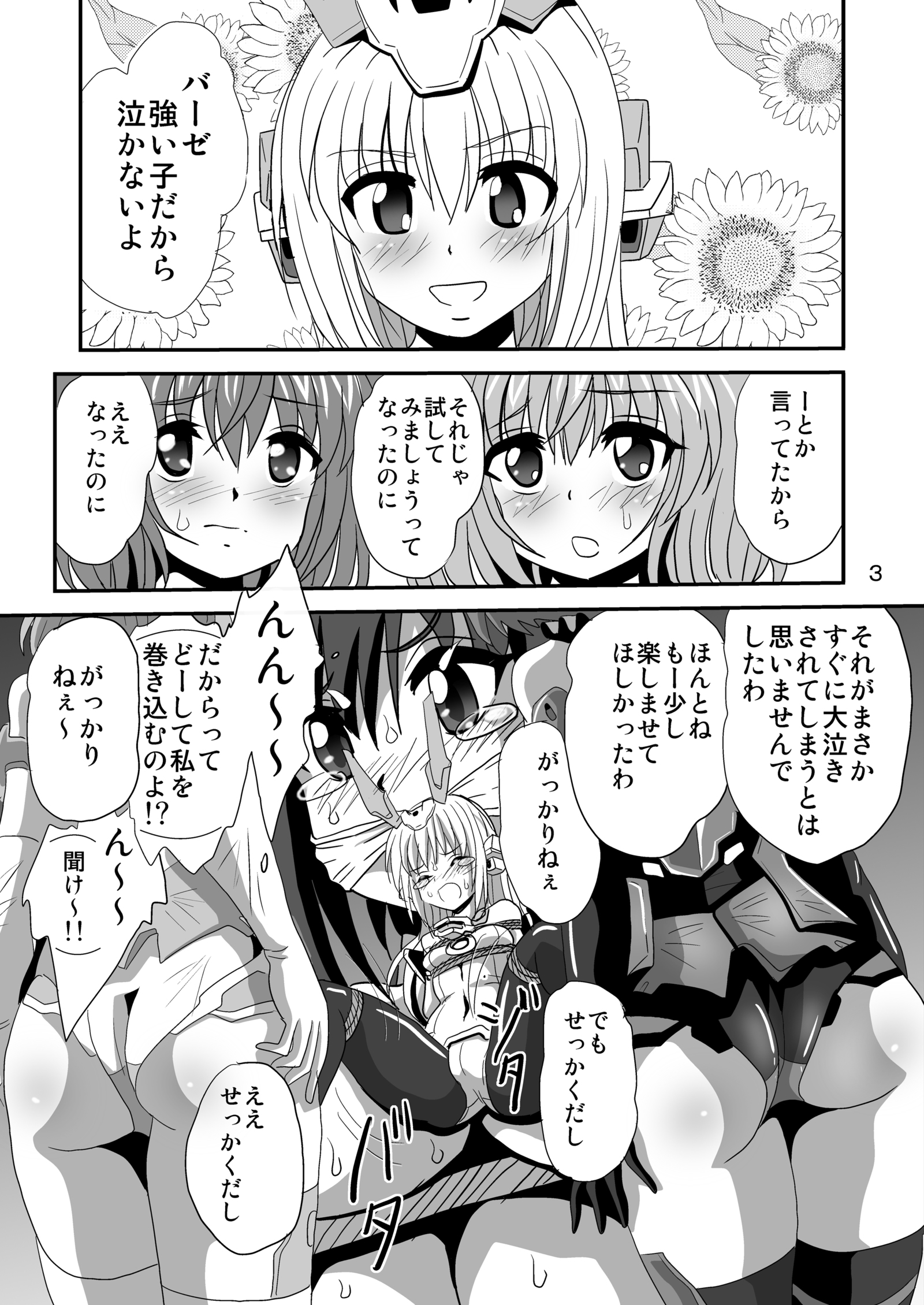 バインドアーム3