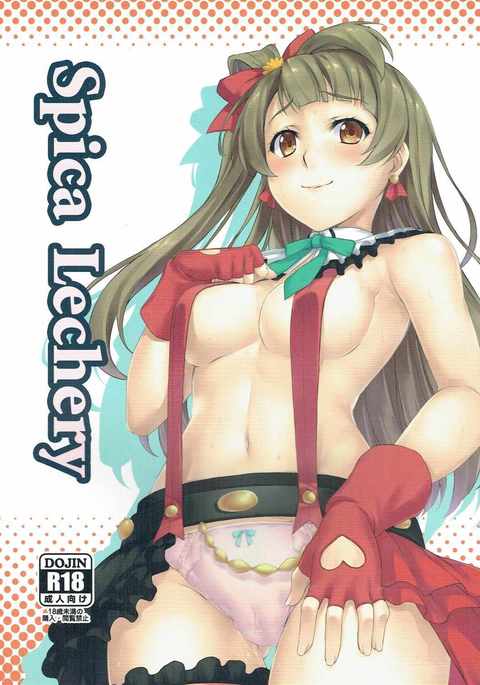 スピカレチェリー