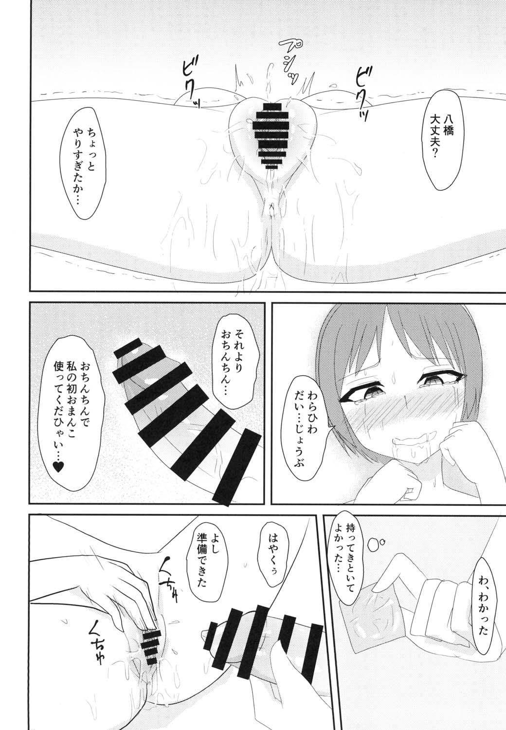 いきまくり八ツ橋ちゃん