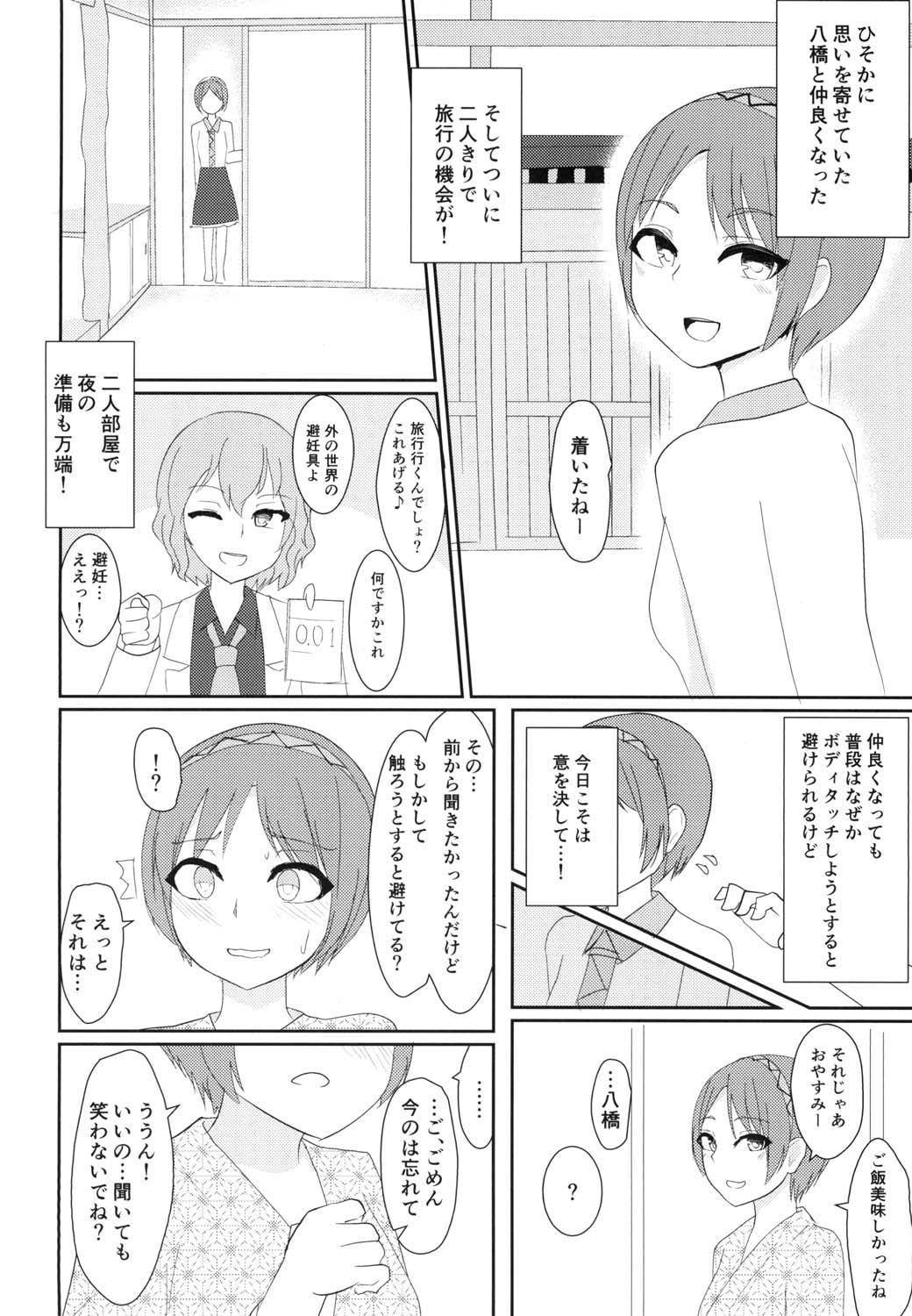 いきまくり八ツ橋ちゃん