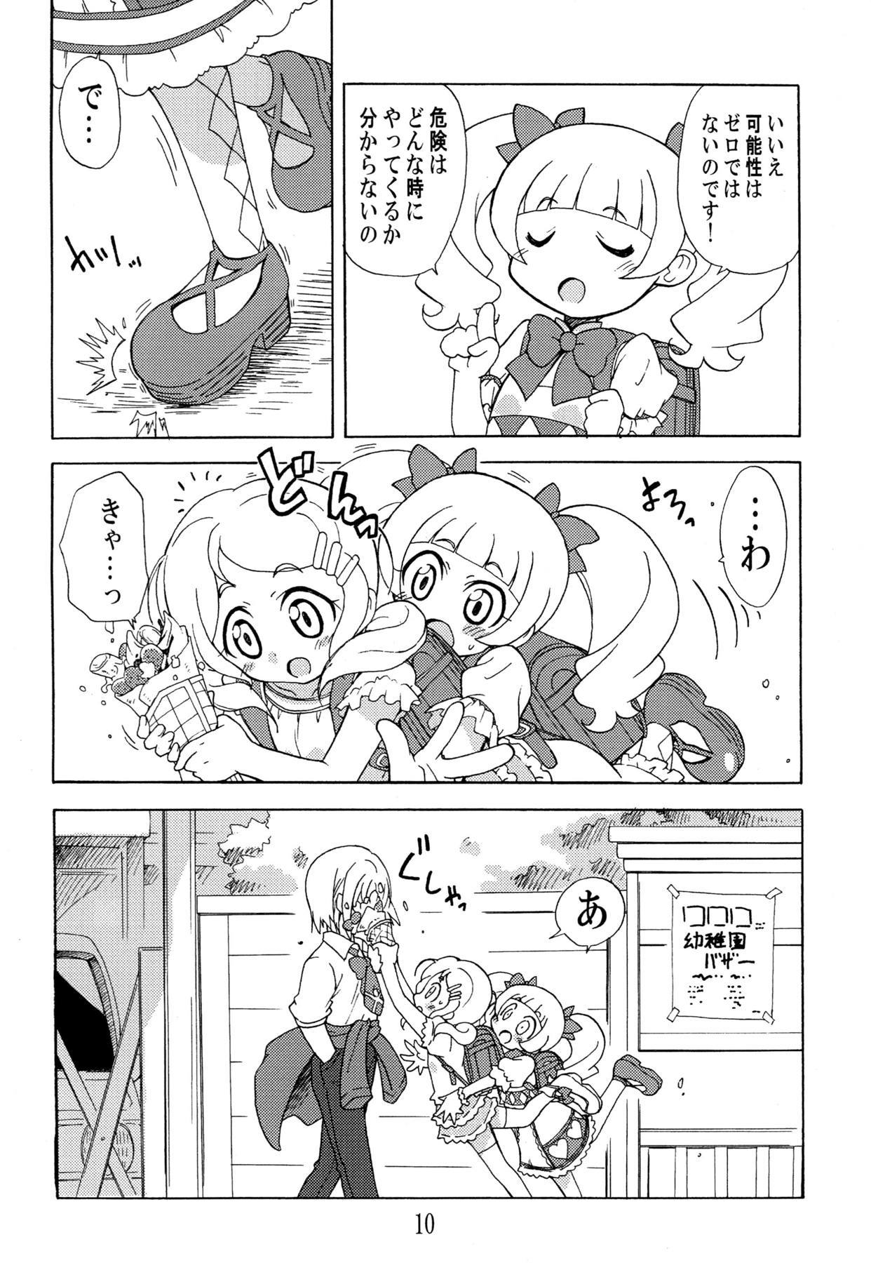 おつきあ​​いなのです