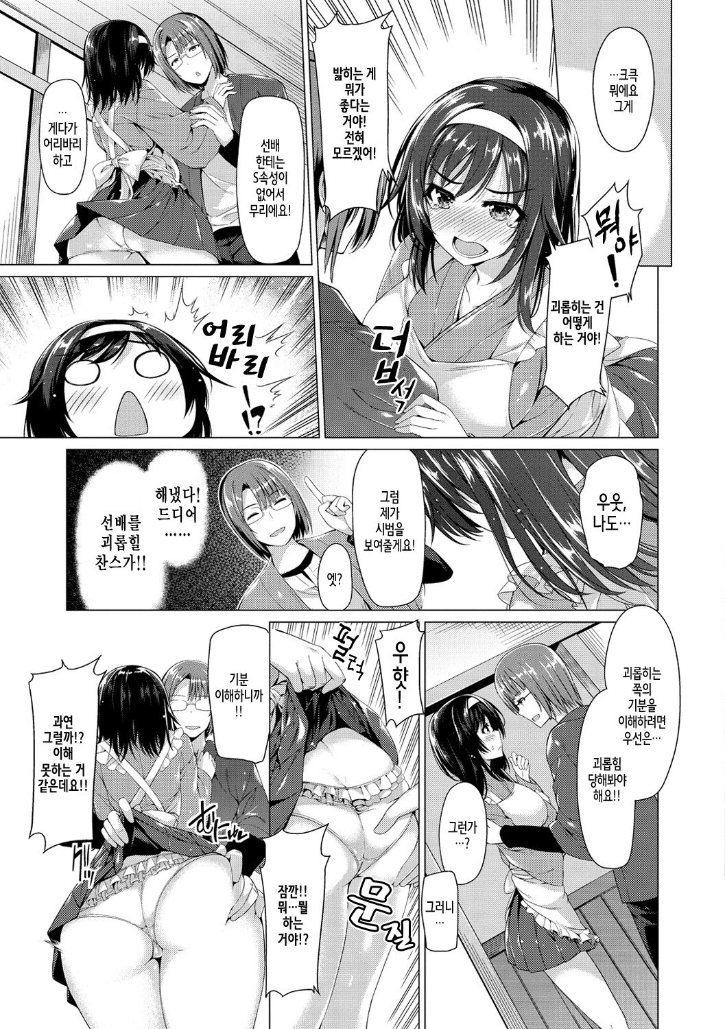 かのじょうははづかしいのトリコCh。 1-10
