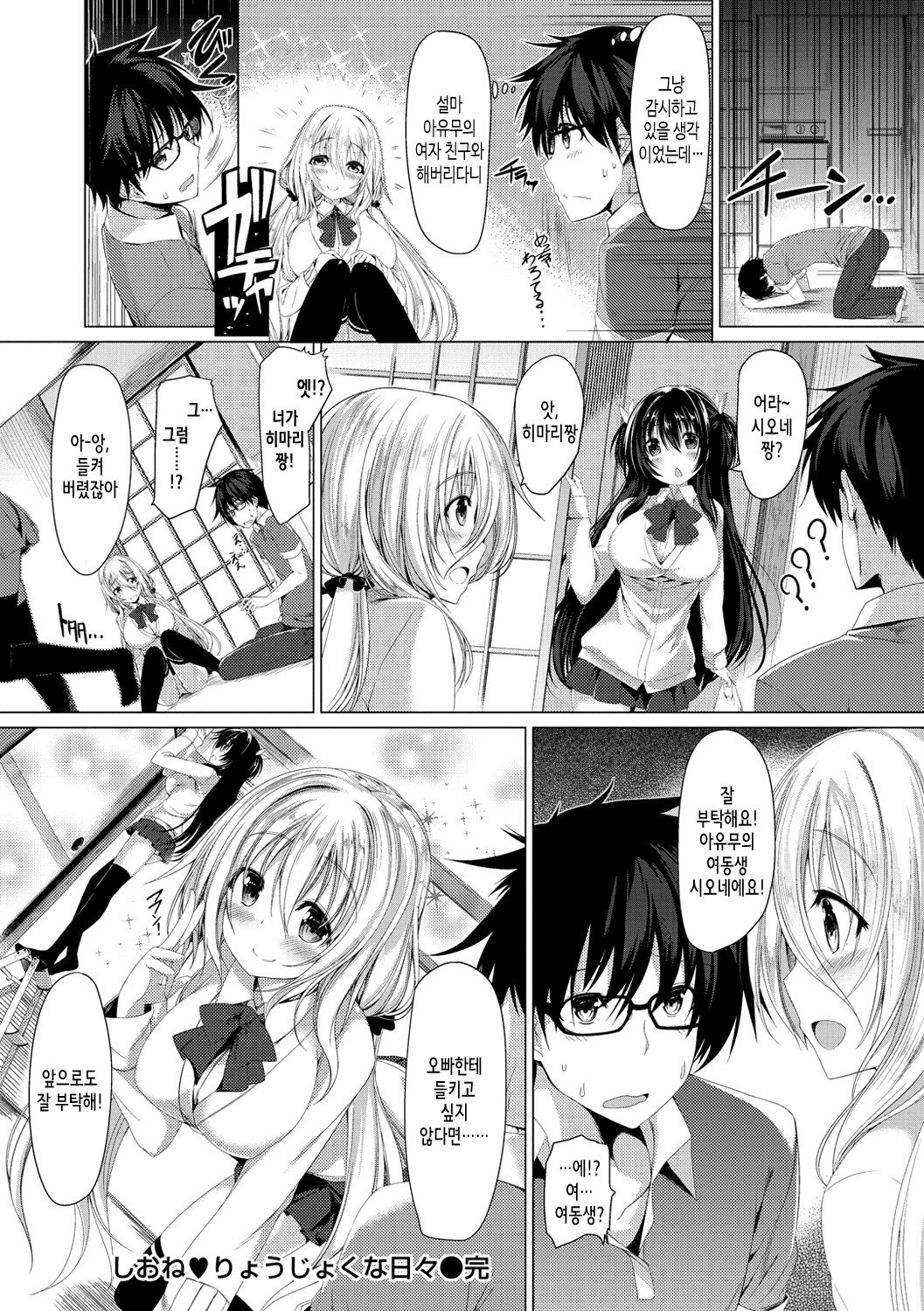 かのじょうははづかしいのトリコCh。 1-10