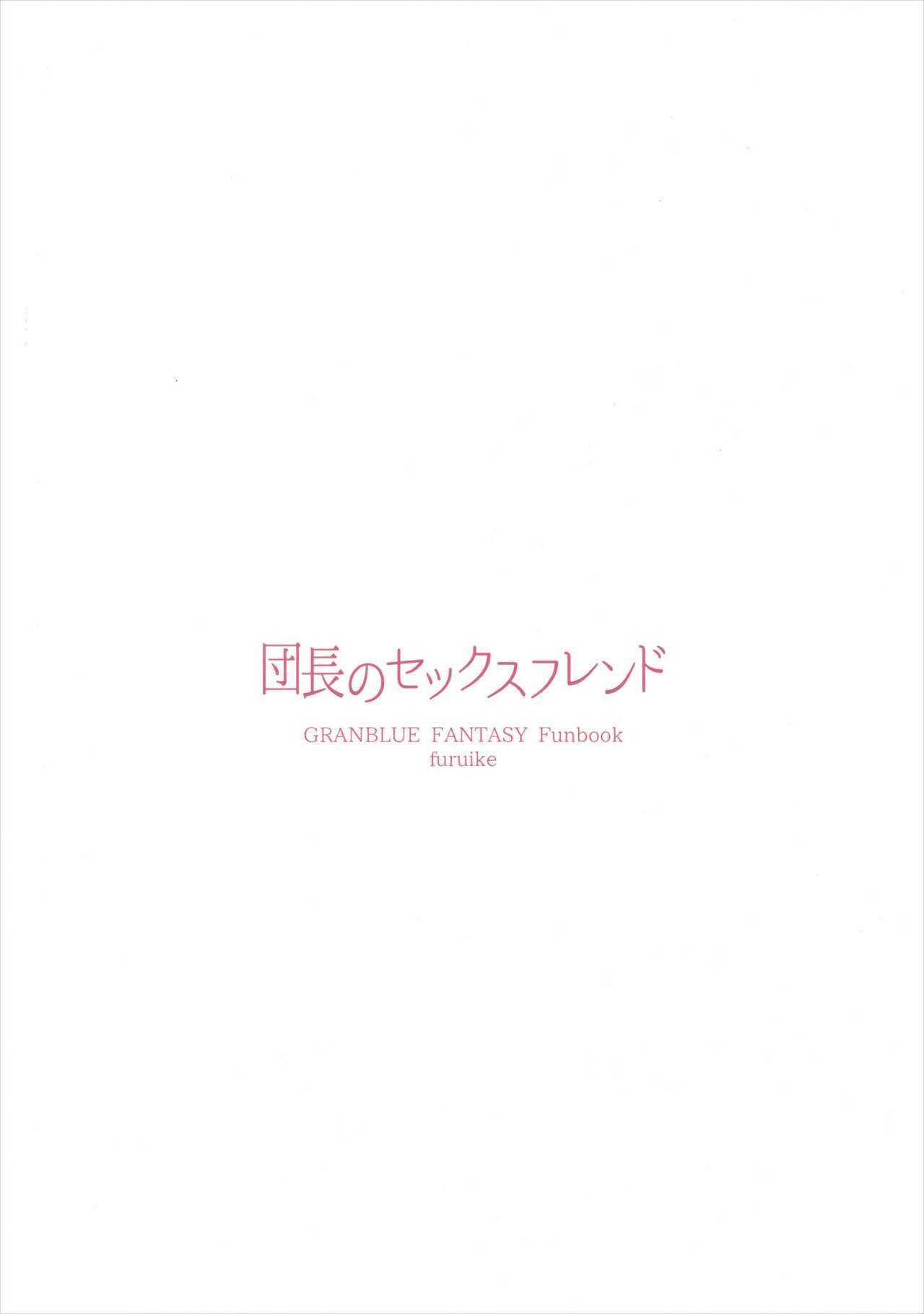 だんちょうのセックスフレンド