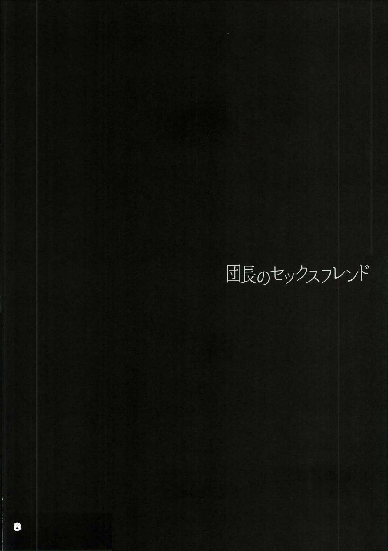 だんちょうのセックスフレンド