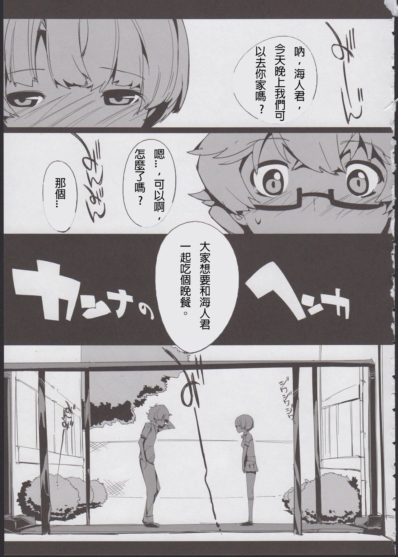 かんなの辺華（殭屍漢化）