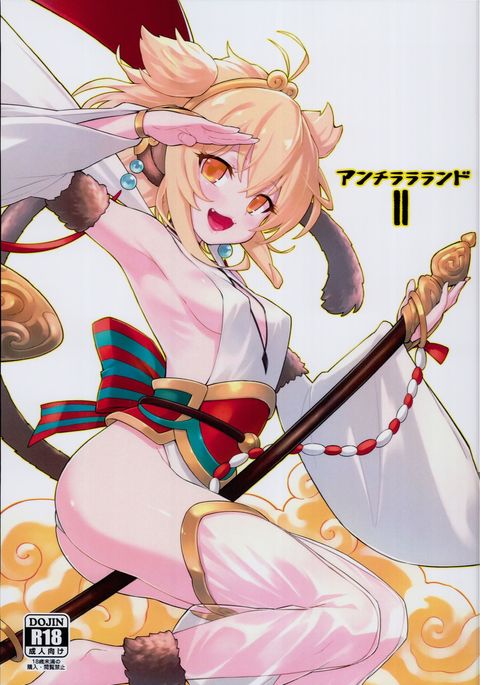 アンディラララランドII アンディラララランドII
