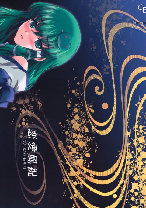 レナイふうしゅく| 연애풍축