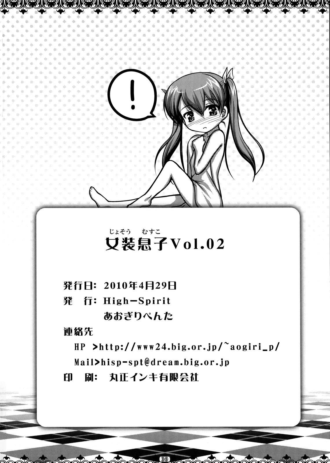 城装むすこVol.02