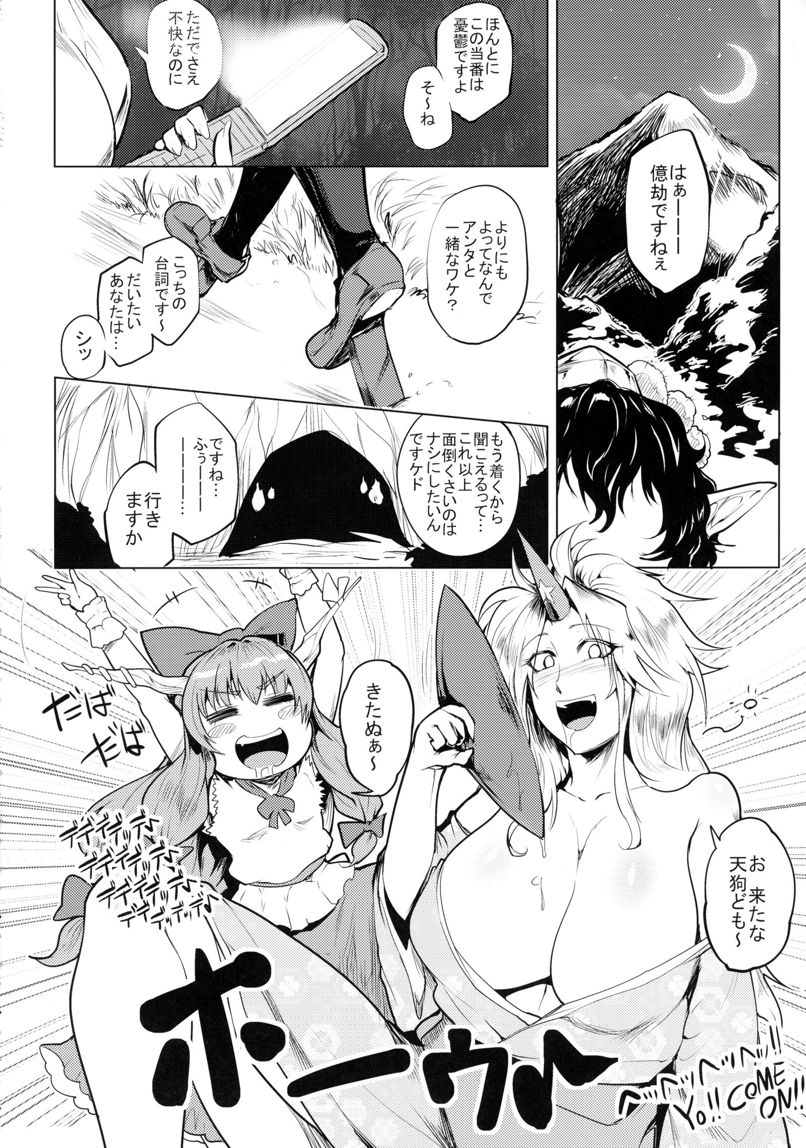 ぼっきんのつかさばし鬼と天狗ふたなりがっせん