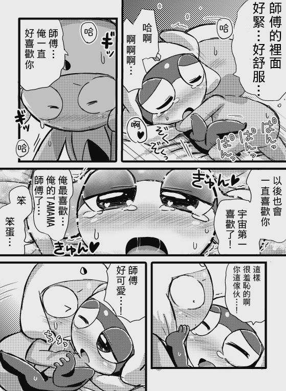 タルタマ漫画③