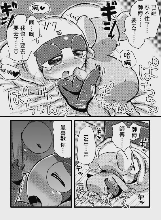 タルタマ漫画③