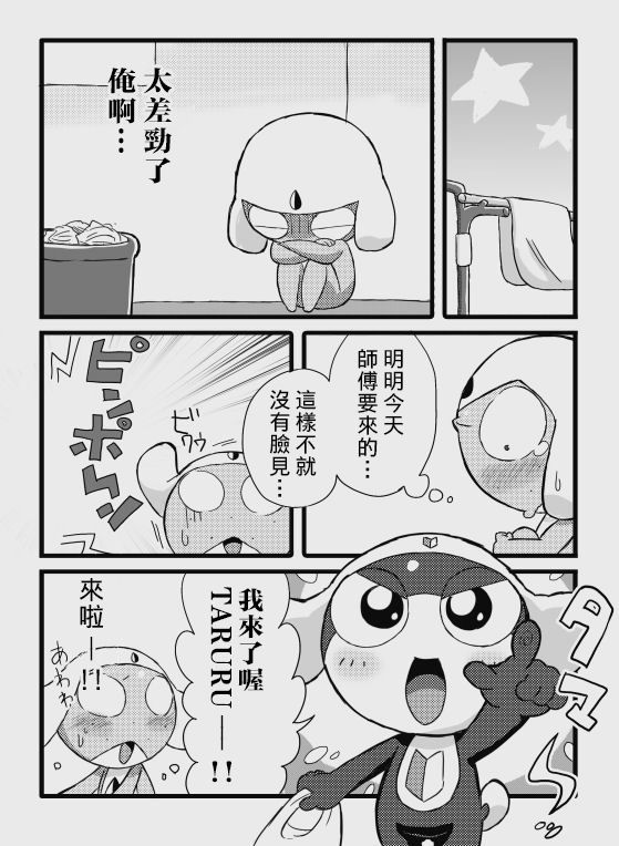 タルタマ漫画③