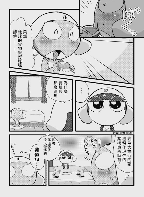 タルタマ漫画③