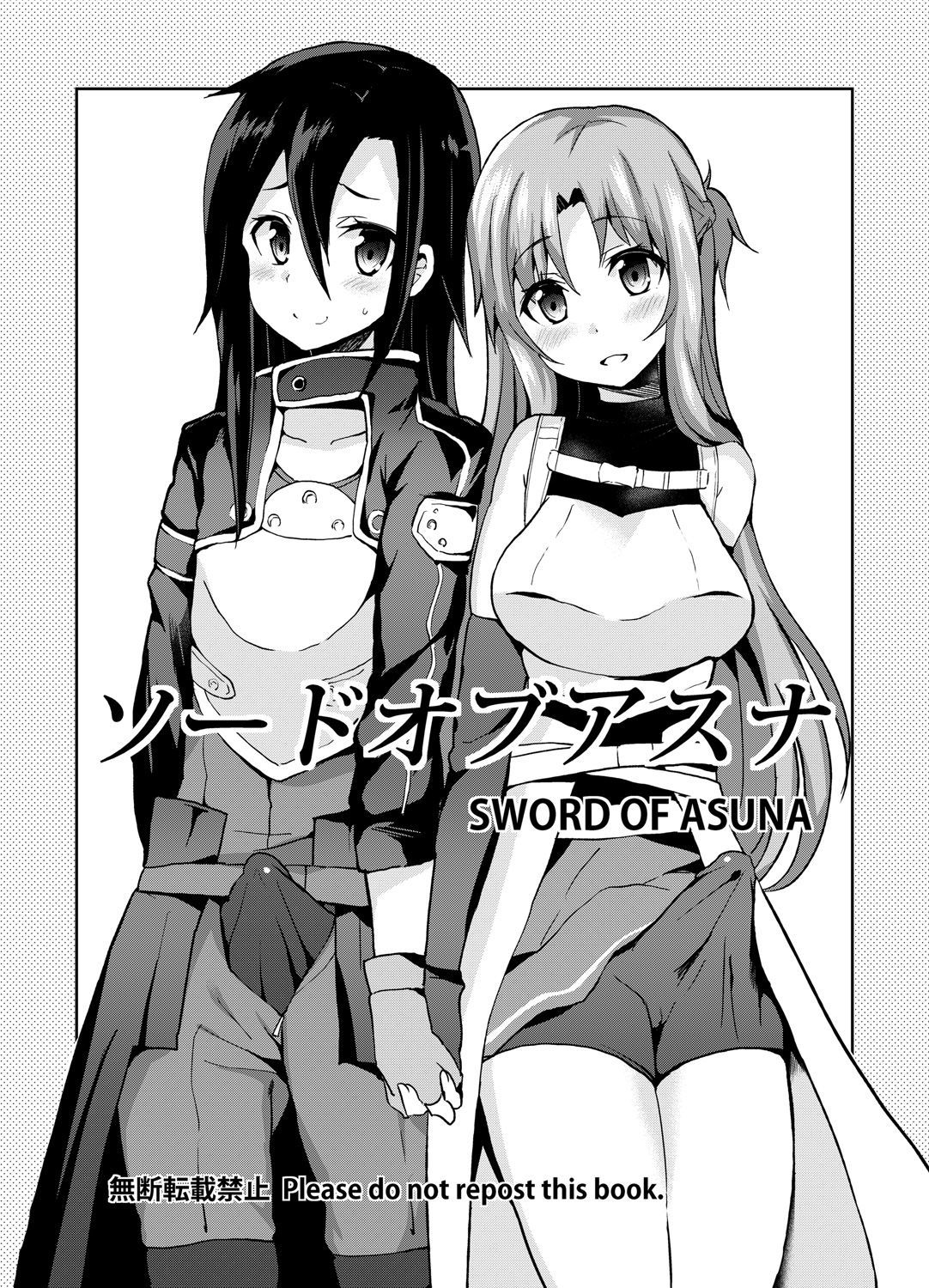 アスナの剣