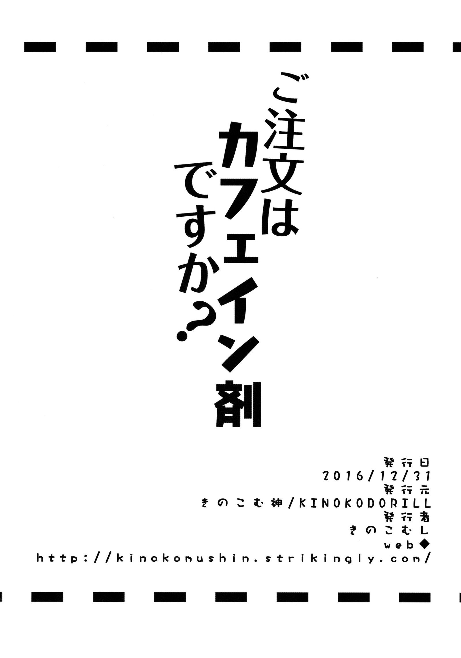 ご注文はうさぎですか？