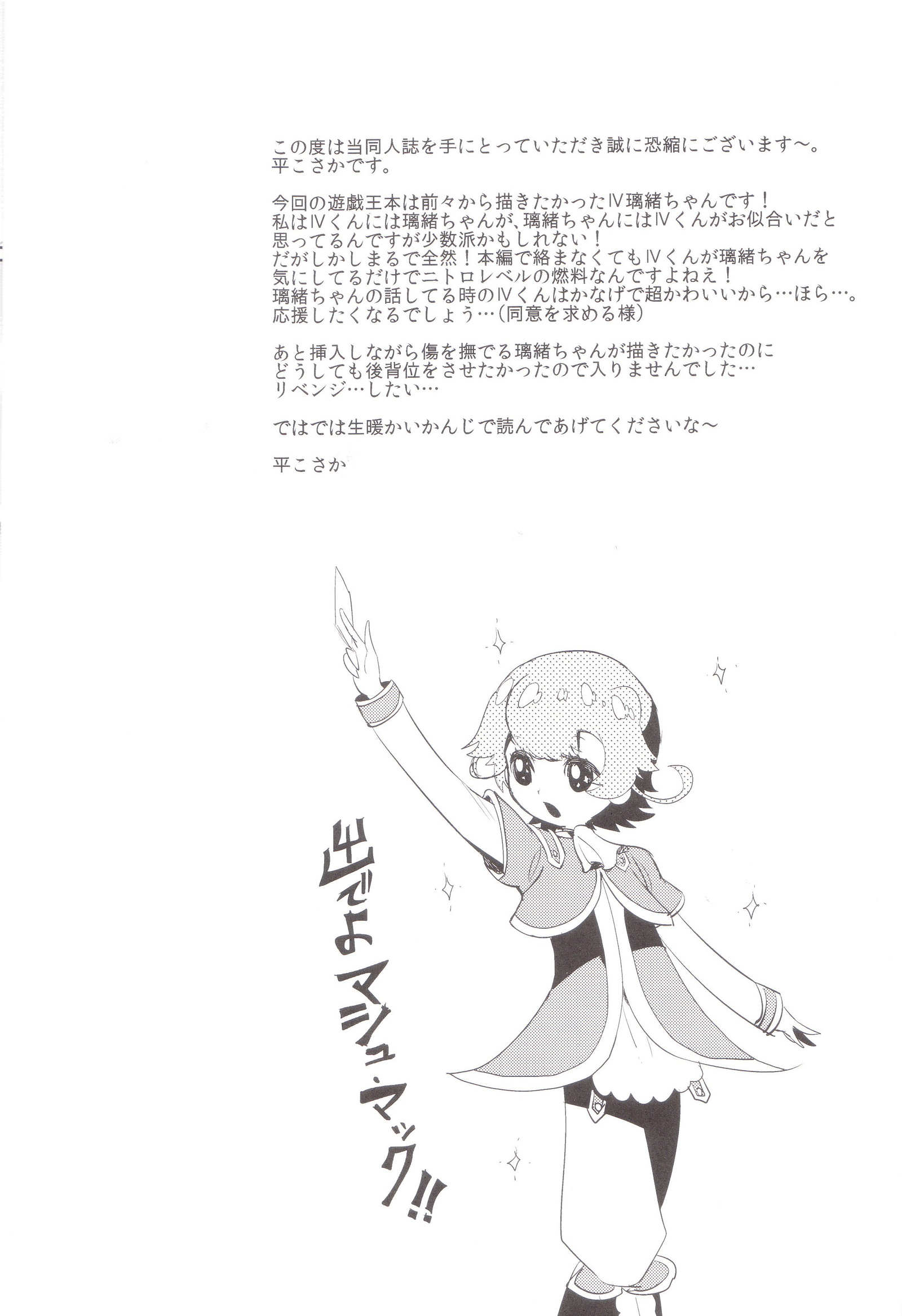 リオちゃん初体験
