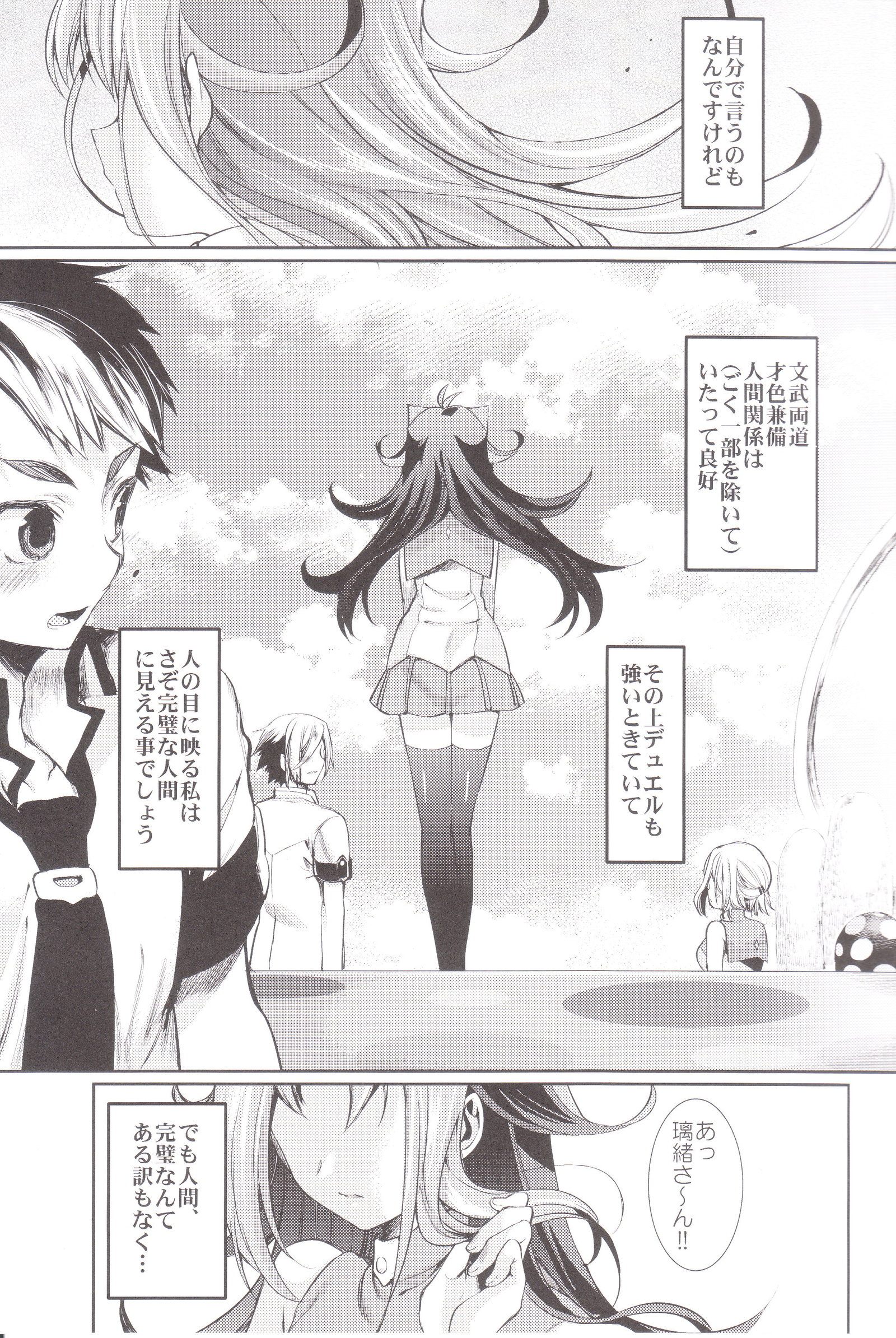 リオちゃん初体験