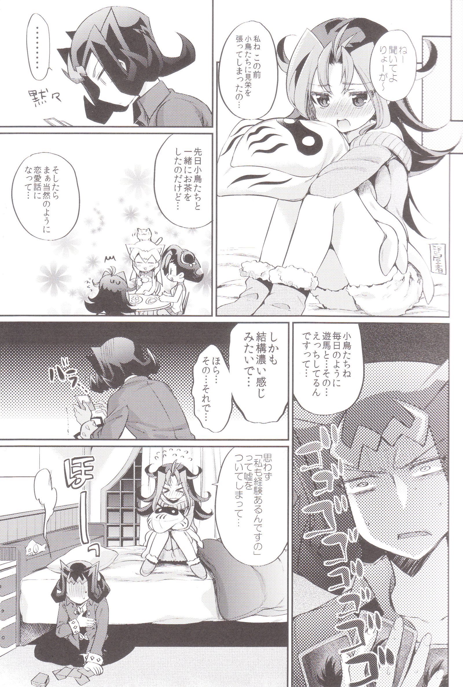 リオちゃん初体験