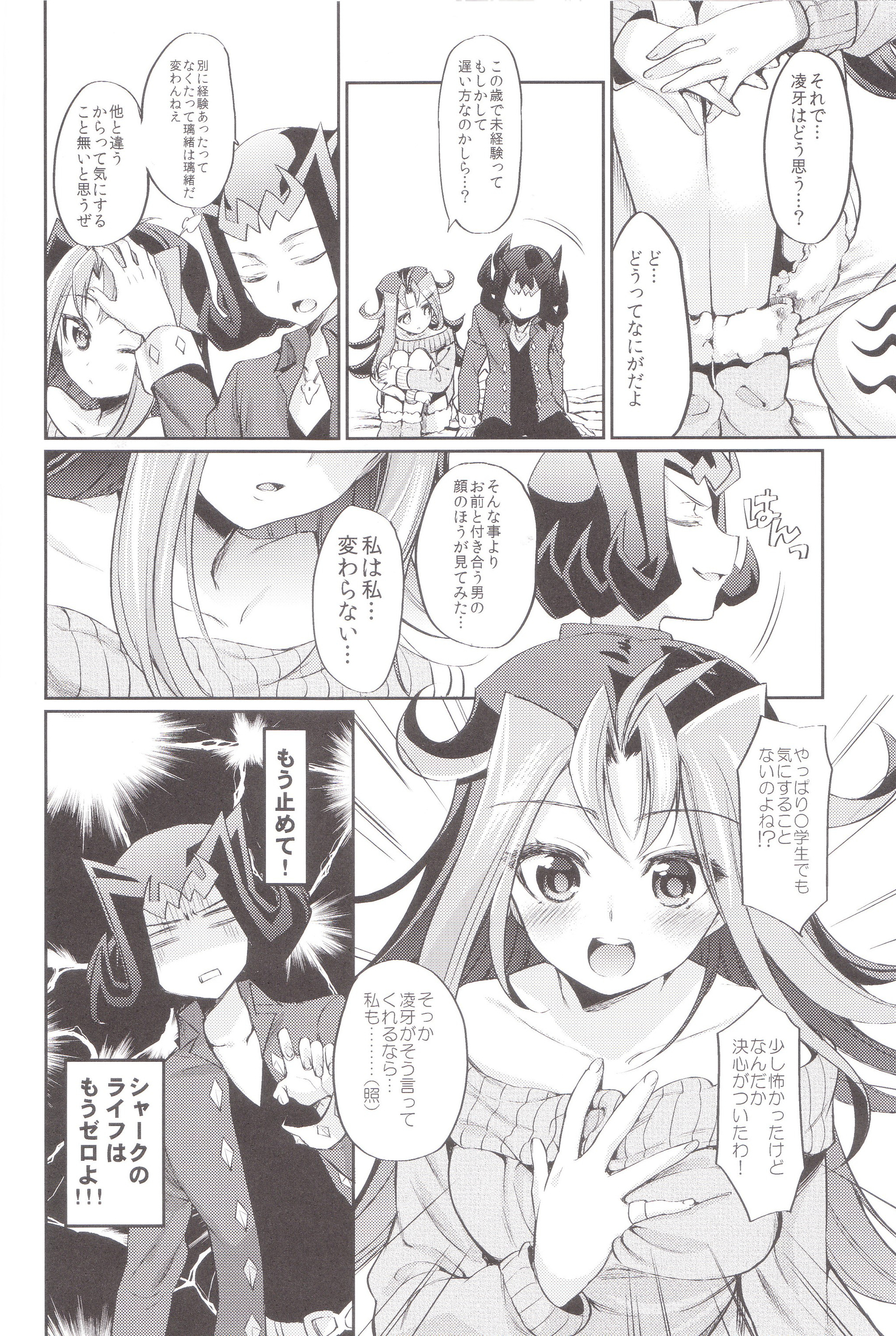 リオちゃん初体験