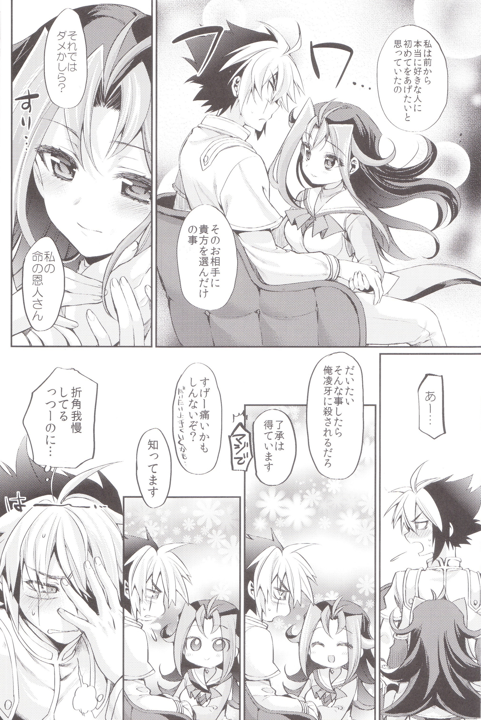 リオちゃん初体験