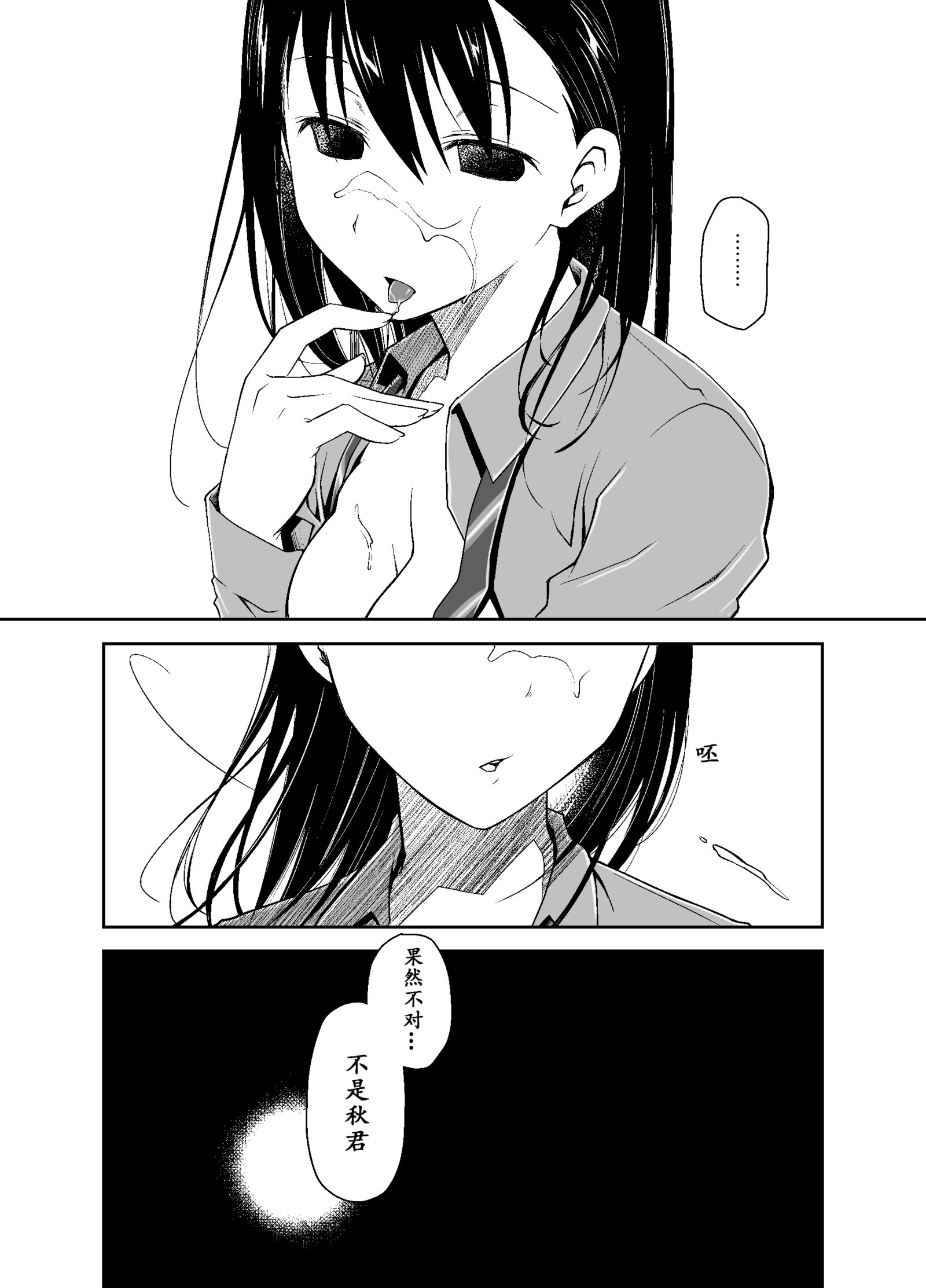 うその君とあのこのひみつ