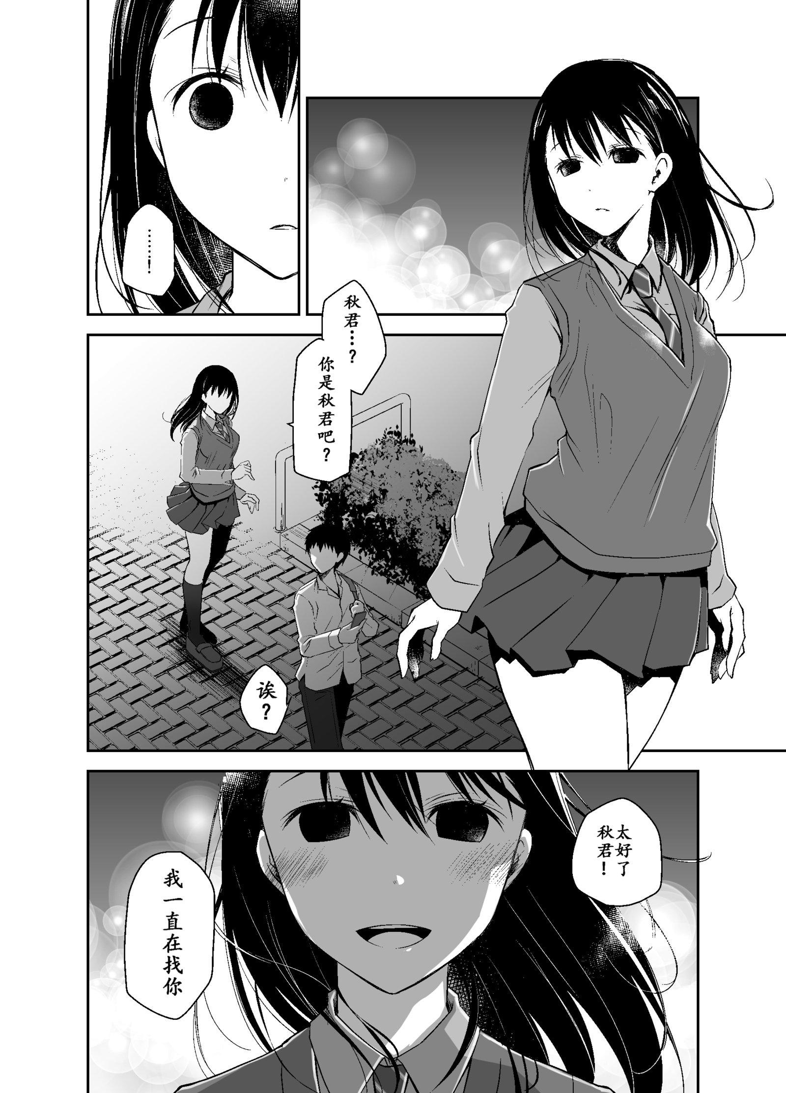 うその君とあのこのひみつ