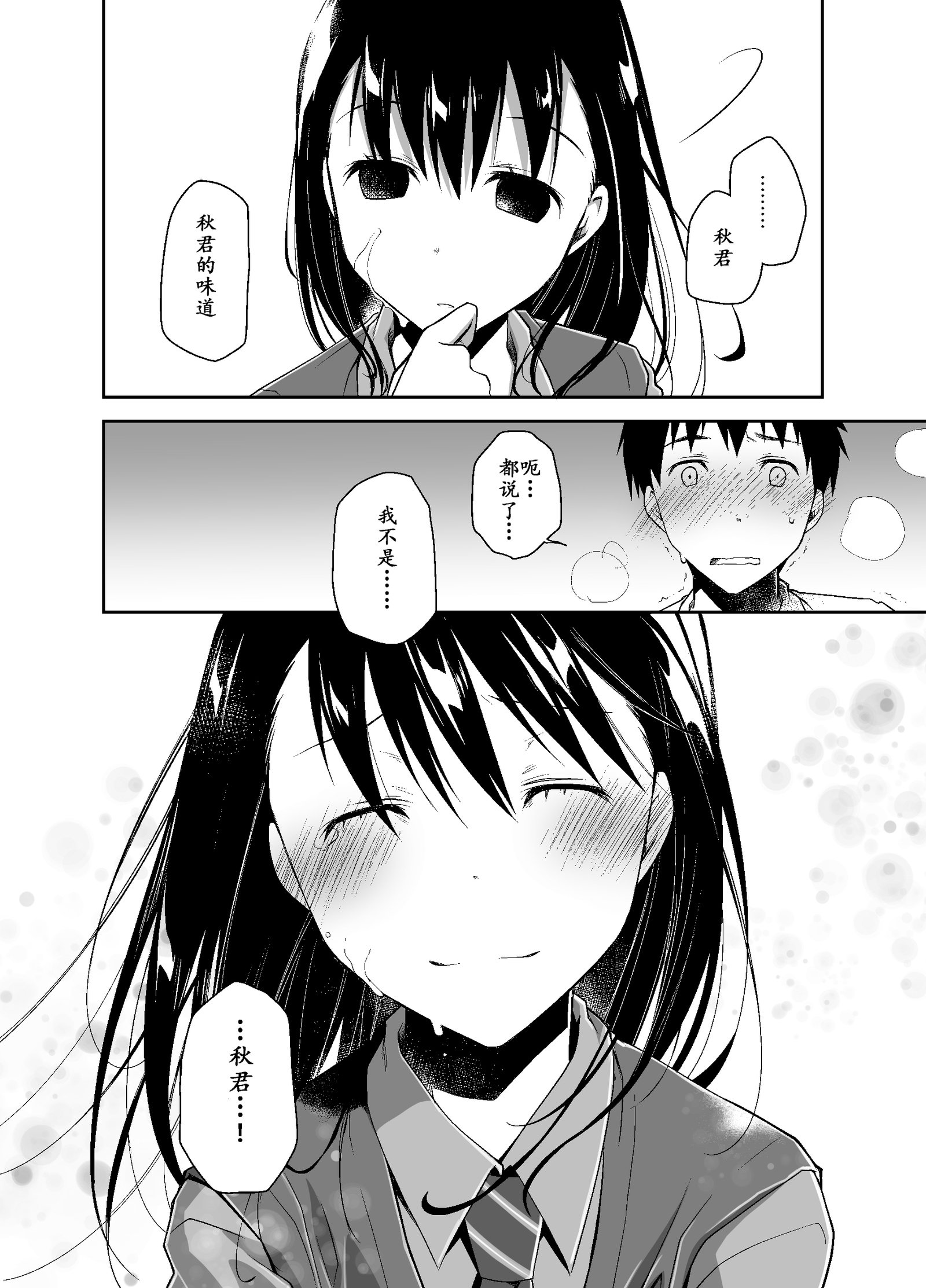 うその君とあのこのひみつ