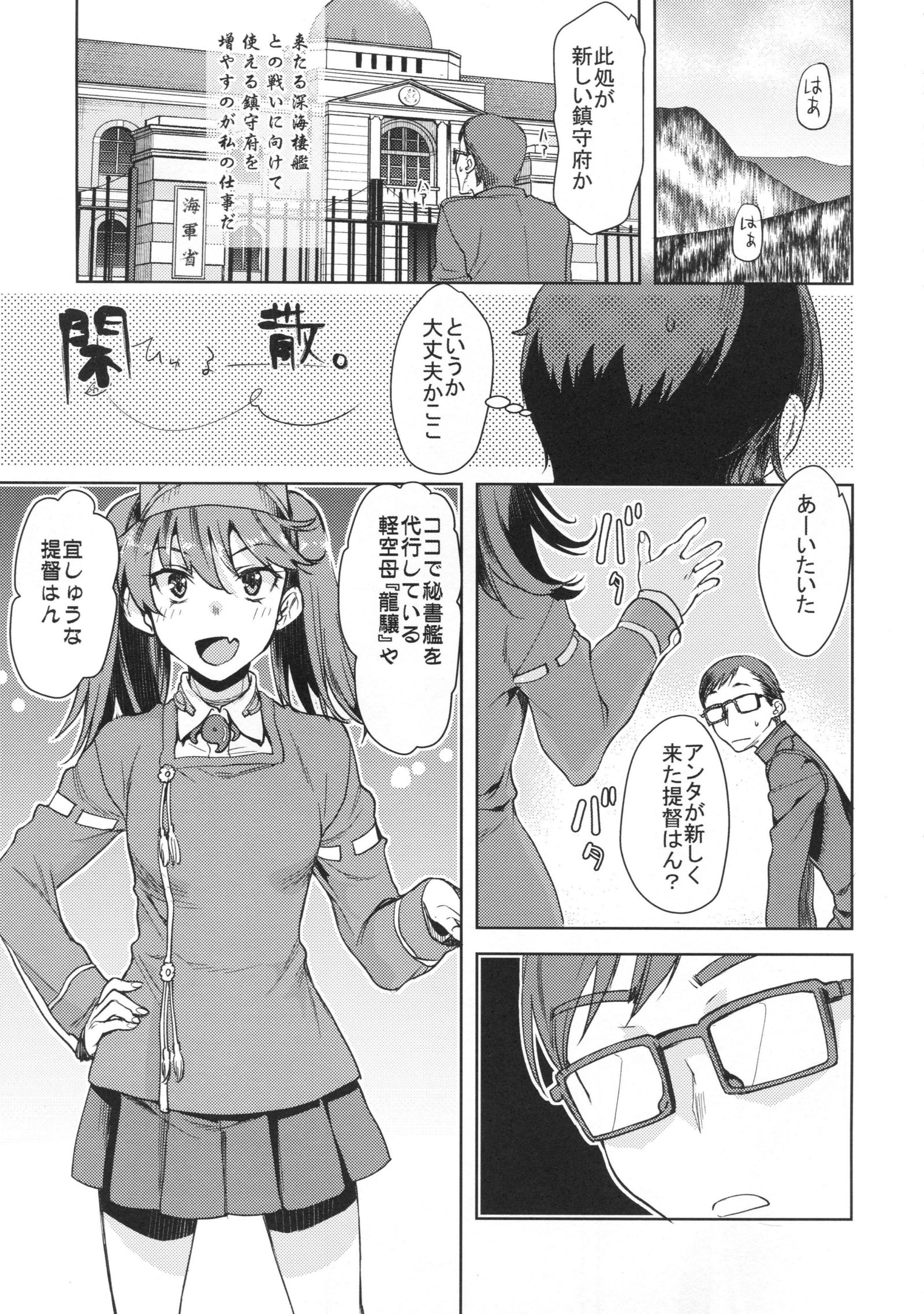 龍驤ちゃんにアマエタイ
