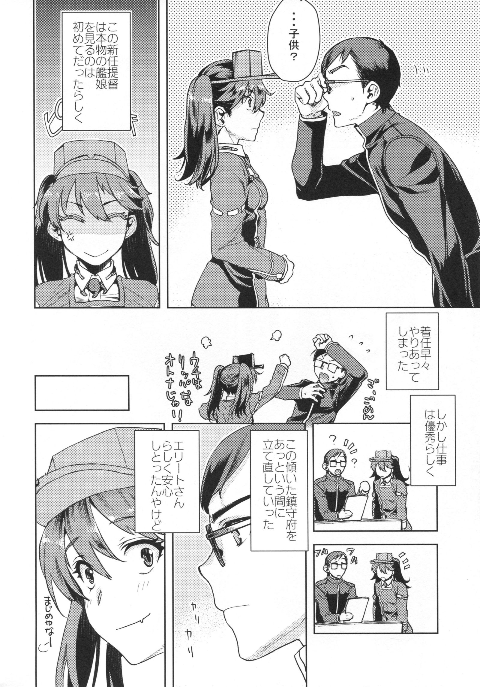 龍驤ちゃんにアマエタイ